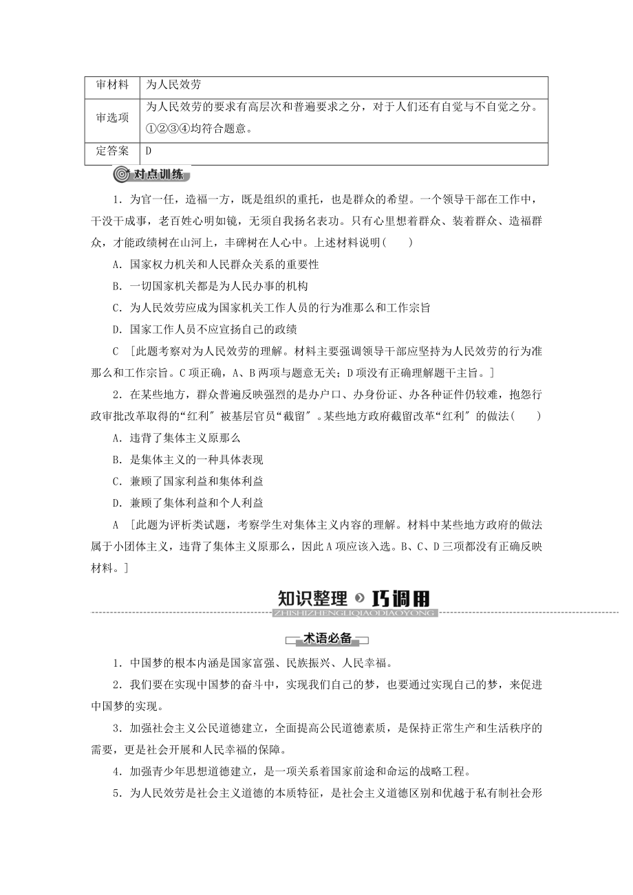 _2022高中政治专题13中国梦与公民道德建设教案新人教版选修6.doc