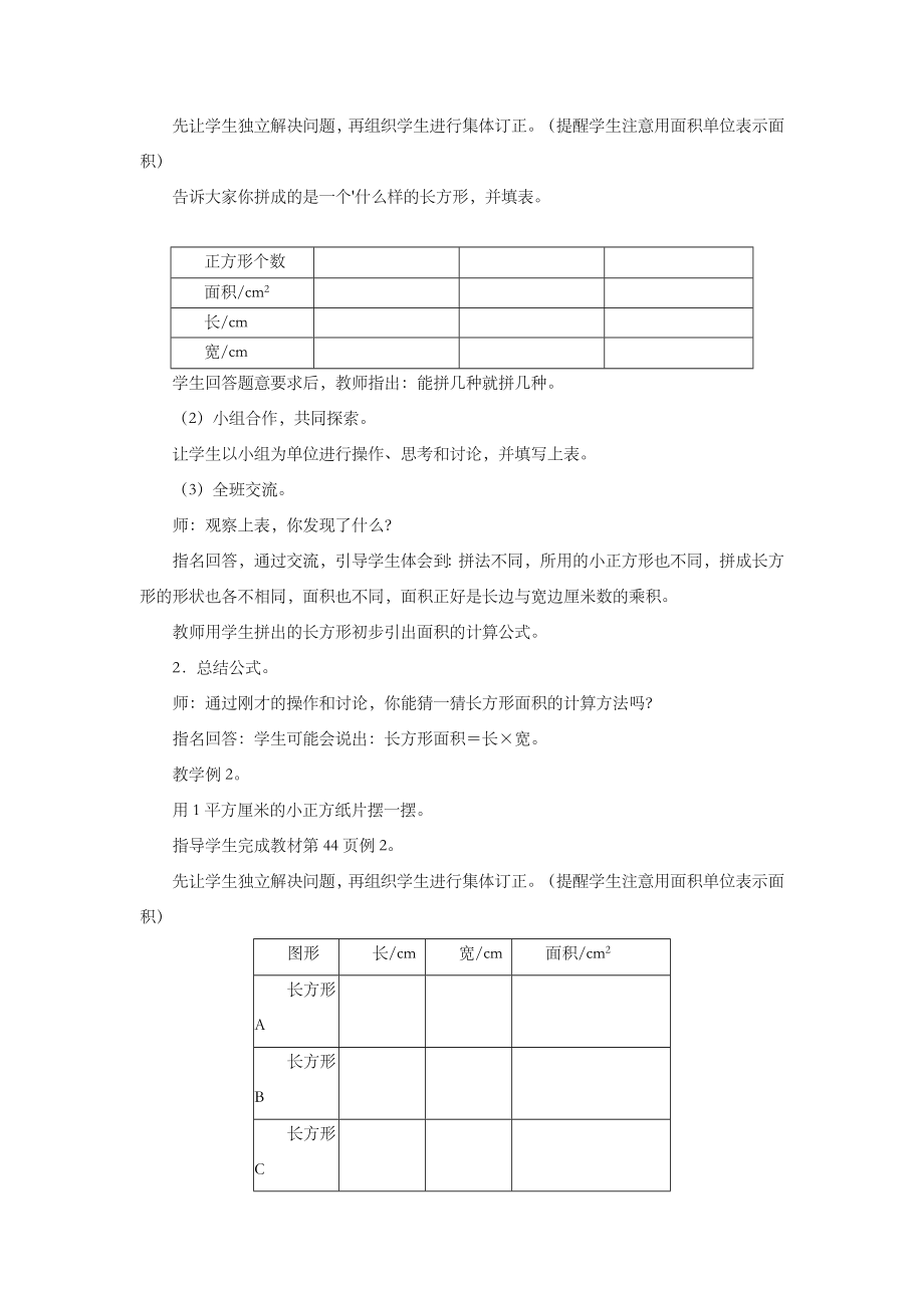 《长方形和正方形的面积》教案.doc