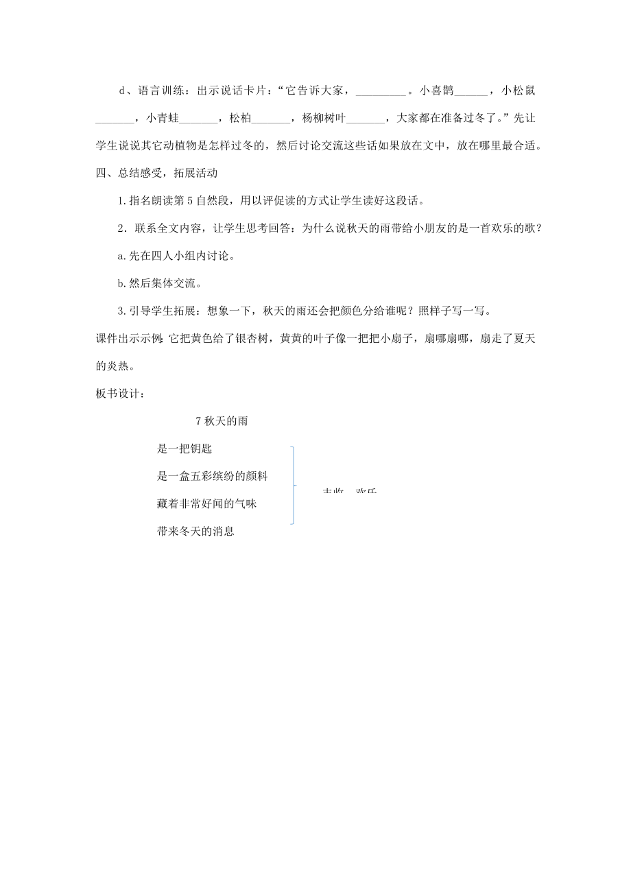 三年级语文上册第二单元6秋天的雨教案1新人教版新人教版小学三年级上册语文教案.docx