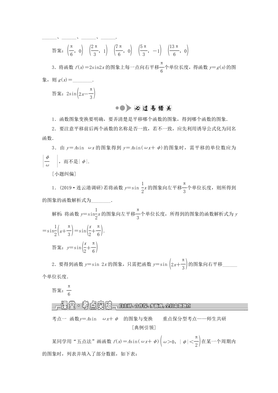 （江苏专版）版高考数学一轮复习第四章三角函数、解三角形第四节函数y＝Asin（ωx＋φ）的图象及其应用教案理（含解析）苏教版.doc