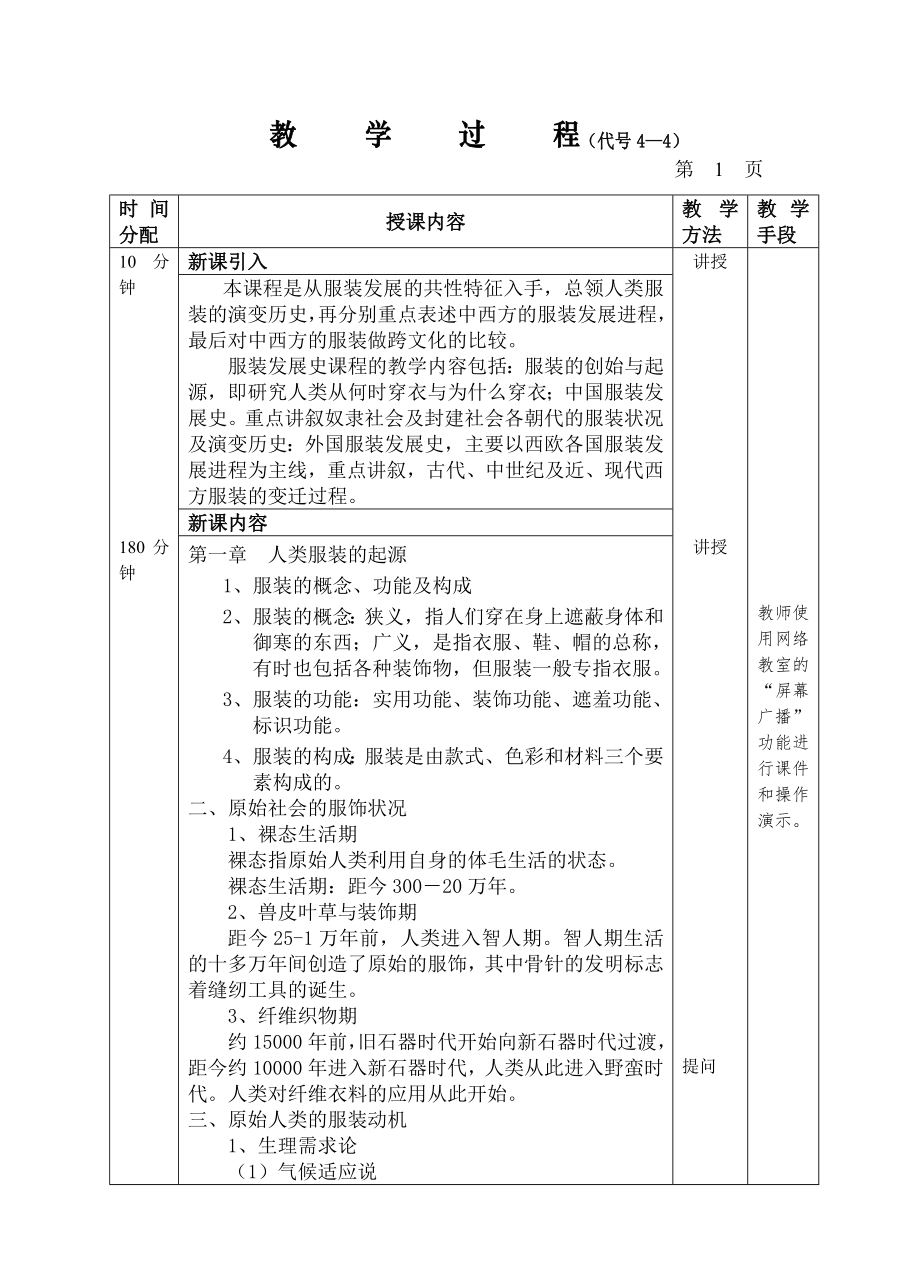 中外服装史教案(1).doc