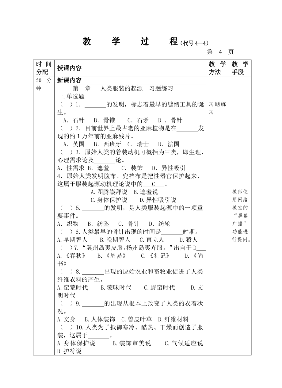 中外服装史教案(1).doc