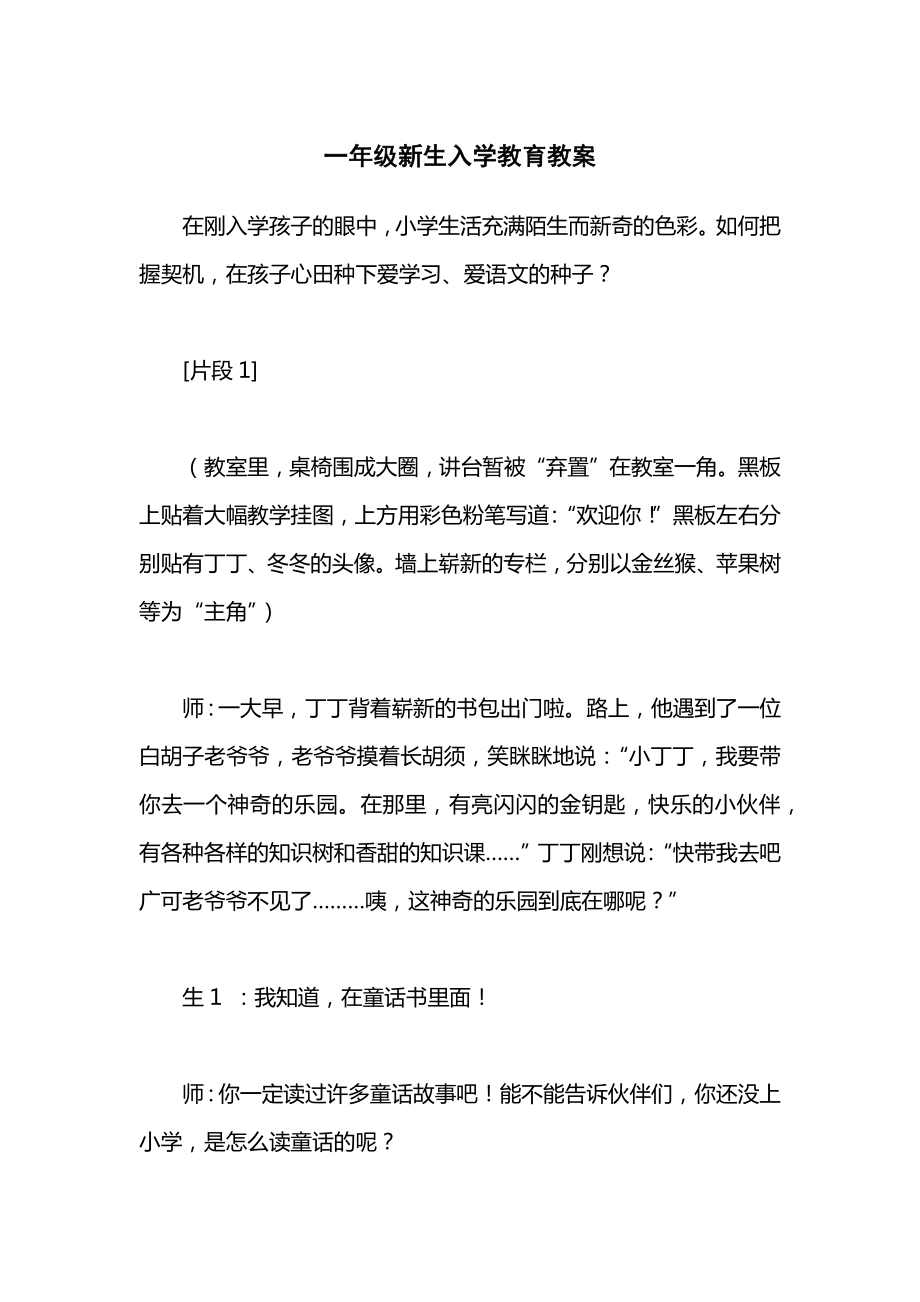 一年级新生入学教育教案.docx