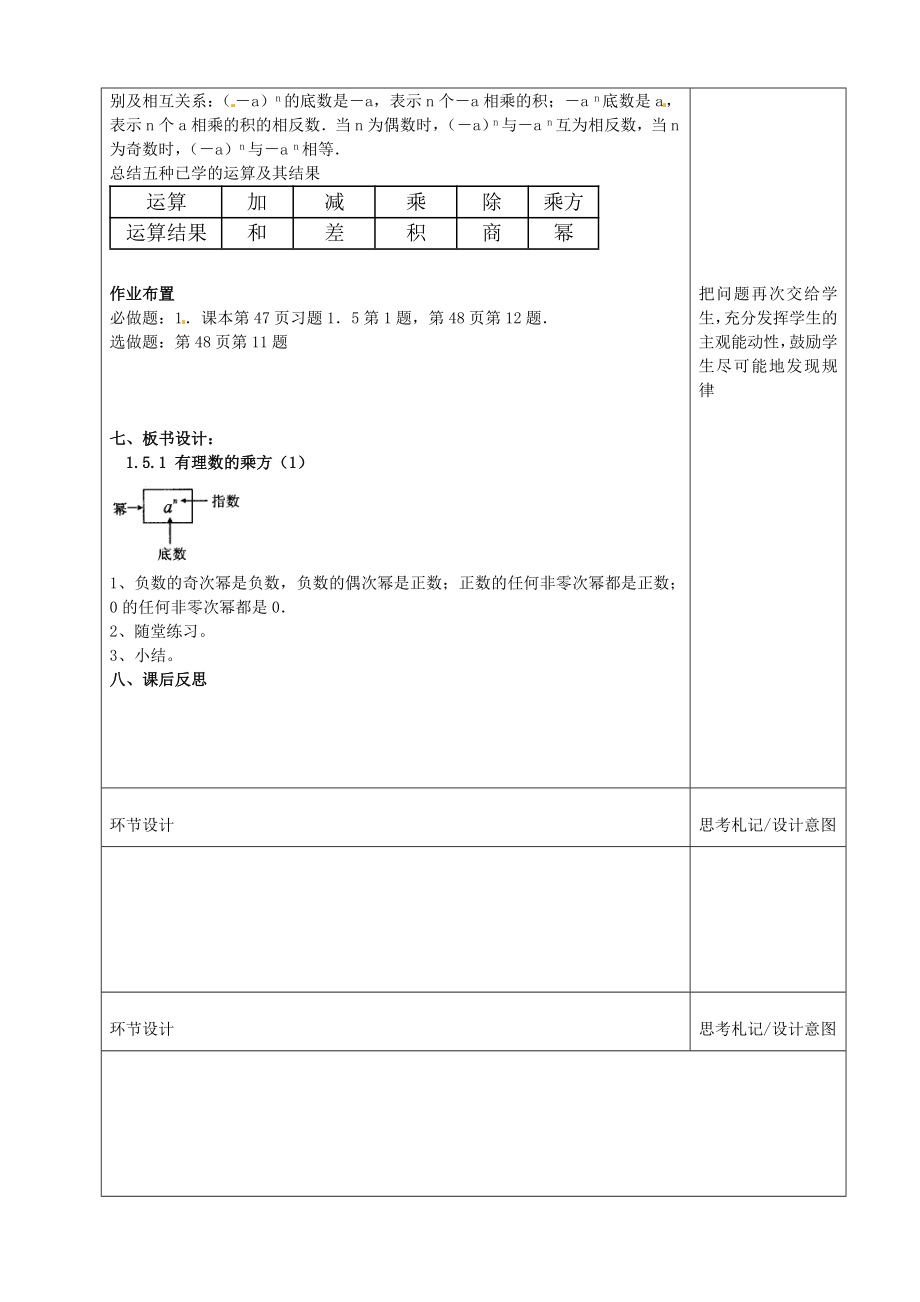 七年级数学上册1.5有理数的乘方教案1（新版）新人教版（新版）新人教版初中七年级上册数学教案.doc