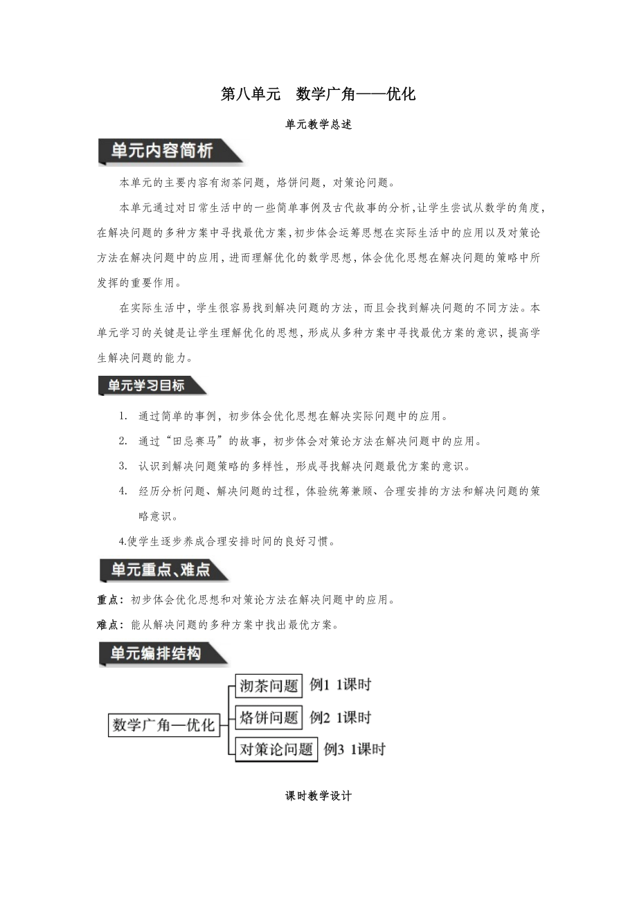 秋四年级数学上册8数学广角—优化教案新人教版.docx