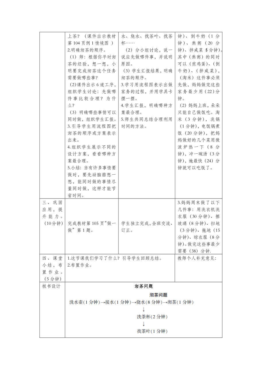 秋四年级数学上册8数学广角—优化教案新人教版.docx