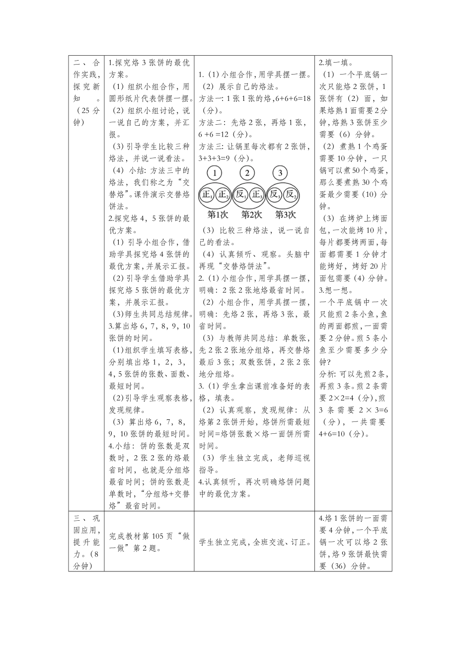 秋四年级数学上册8数学广角—优化教案新人教版.docx