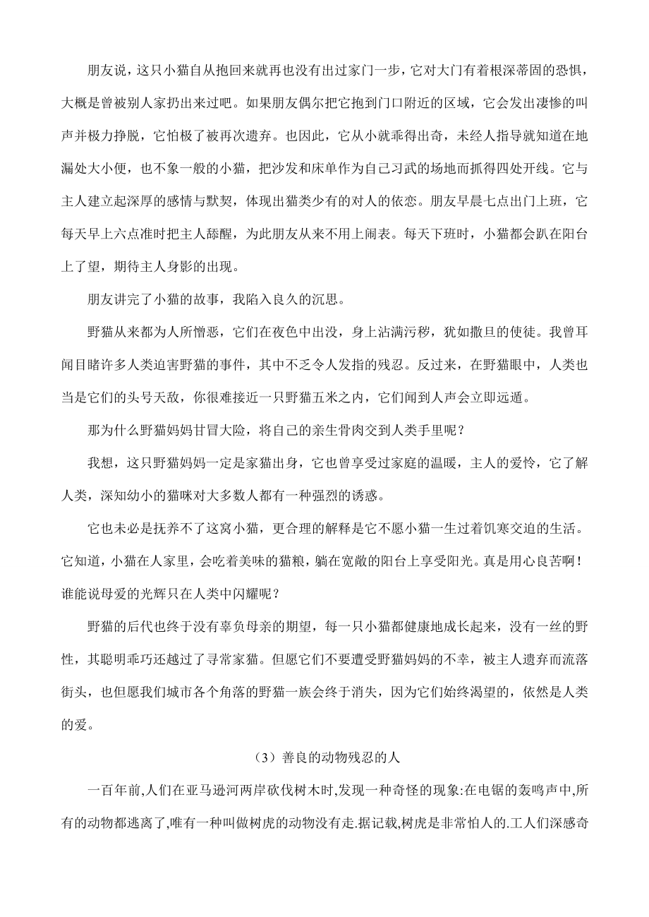 七年级语文第六单元复习教案.doc