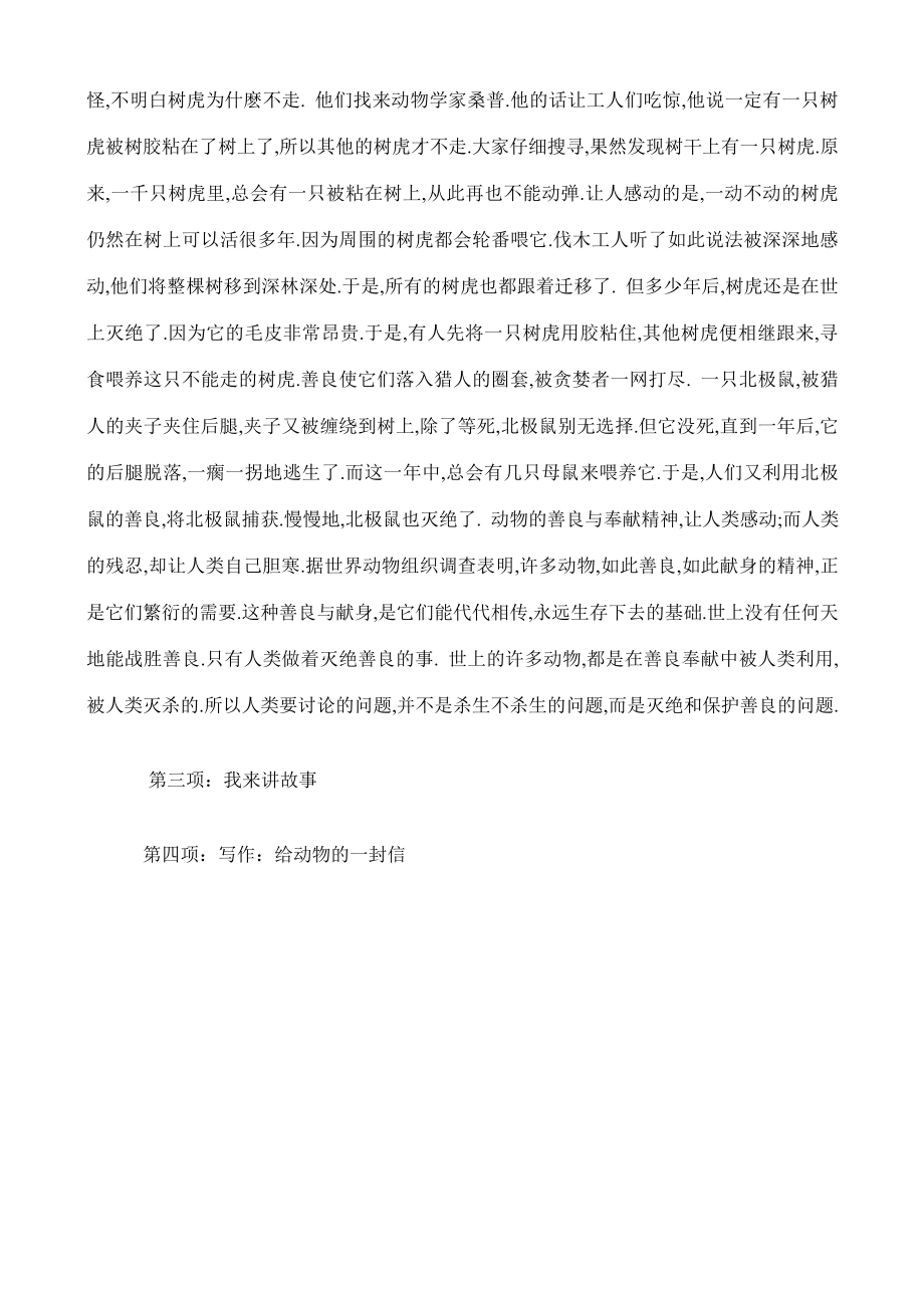 七年级语文第六单元复习教案.doc