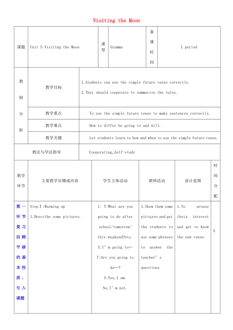 七年级英语上册Unit5VisitingtheMoon教案5（新版）牛津深圳版牛津深圳版初中七年级上册英语教案.doc