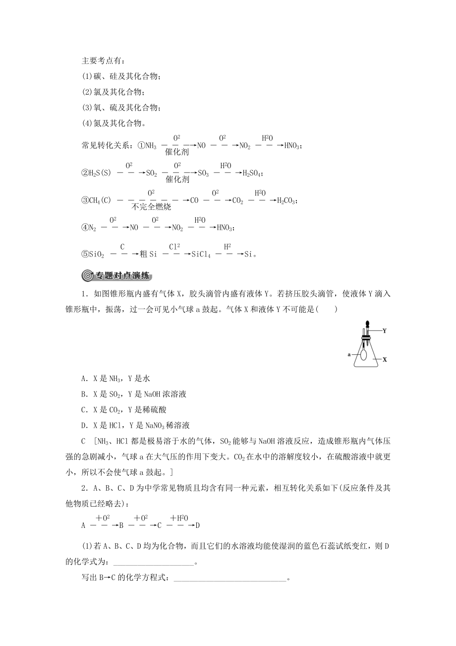 年高中化学专题4专题复习课教案苏教版必修1.doc