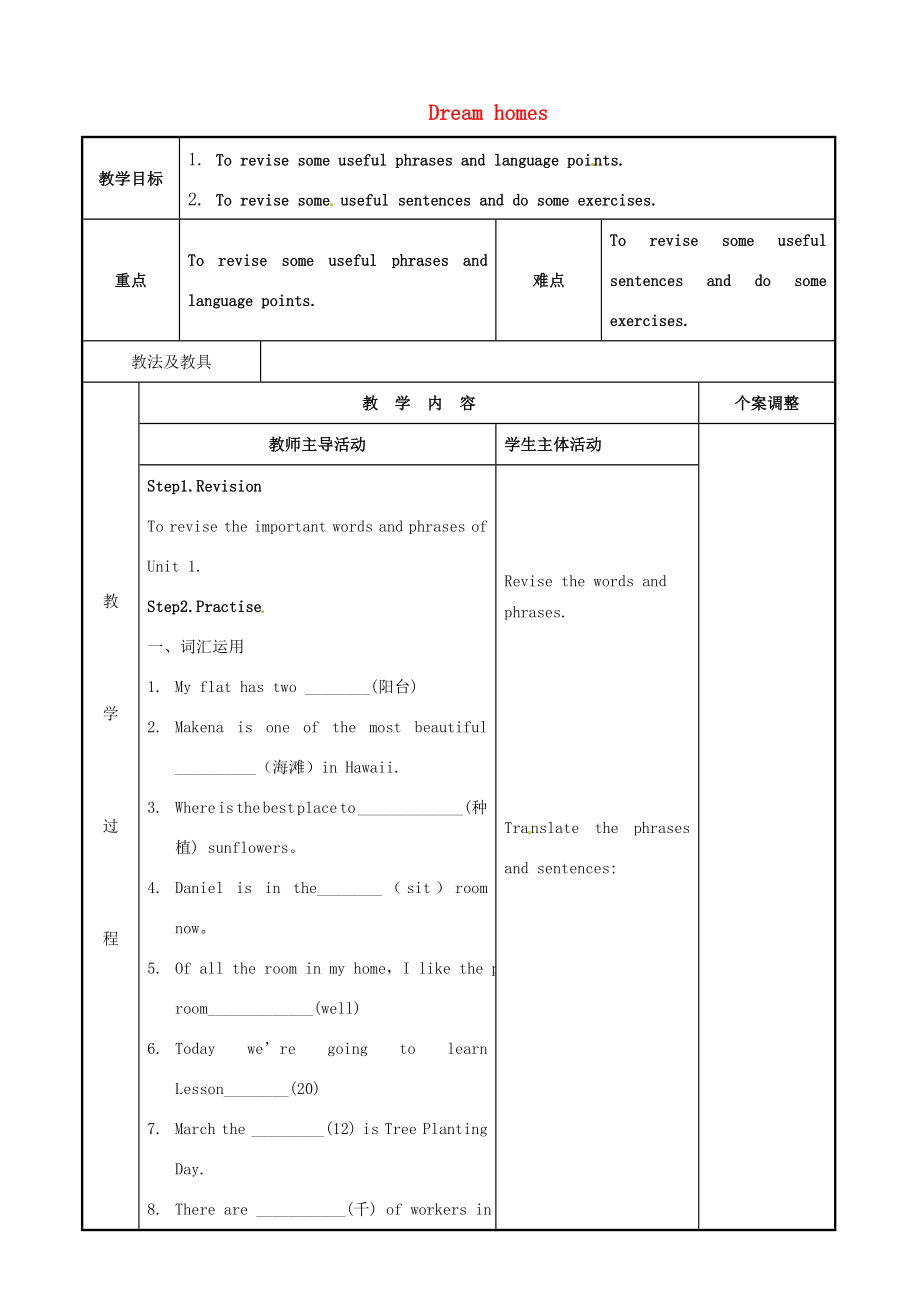 七年级英语下册Unit1Dreamhomes复习教案2（新版）牛津版（新版）牛津版初中七年级下册英语教案.doc