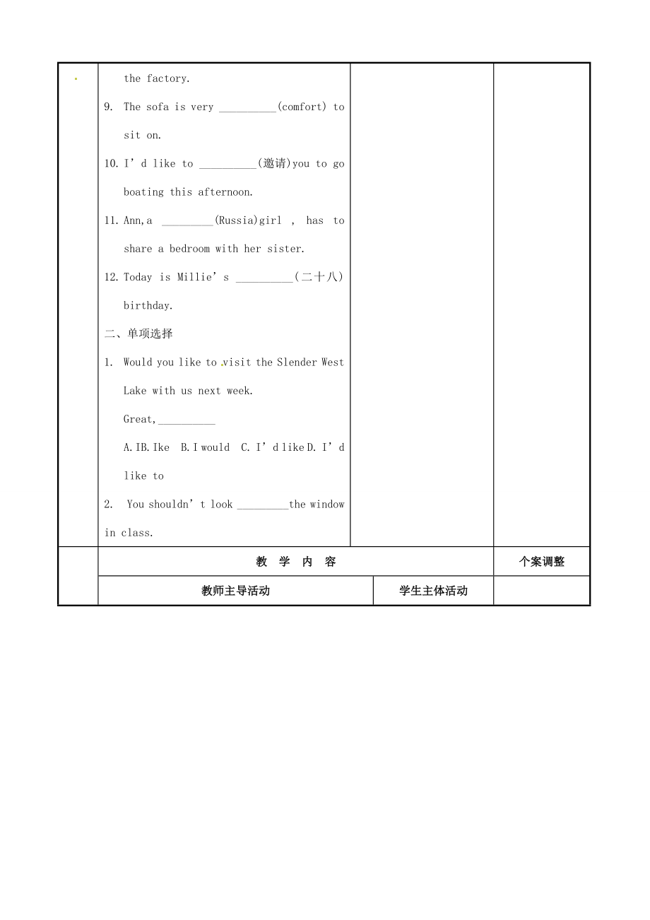 七年级英语下册Unit1Dreamhomes复习教案2（新版）牛津版（新版）牛津版初中七年级下册英语教案.doc