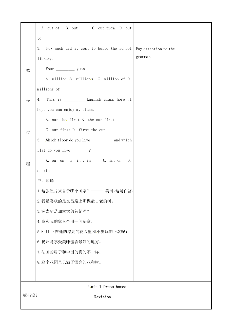 七年级英语下册Unit1Dreamhomes复习教案2（新版）牛津版（新版）牛津版初中七年级下册英语教案.doc