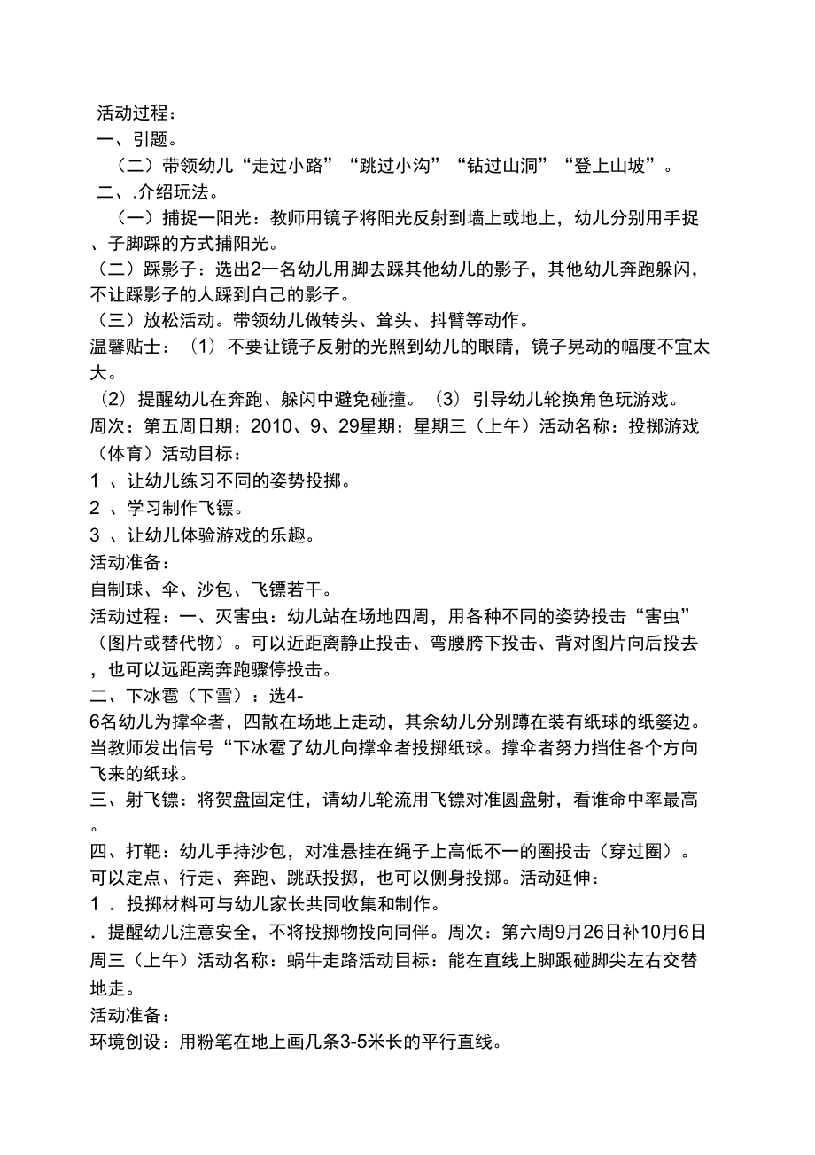 中班体育定点拍球教案(3).doc