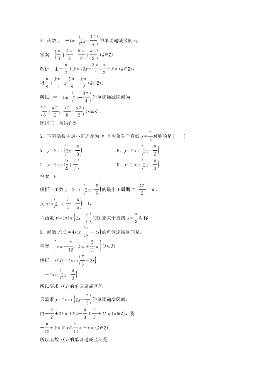 版高考数学大一轮复习第四章三角函数、解三角形4.3三角函数的图象与性质教案（含解析）.docx