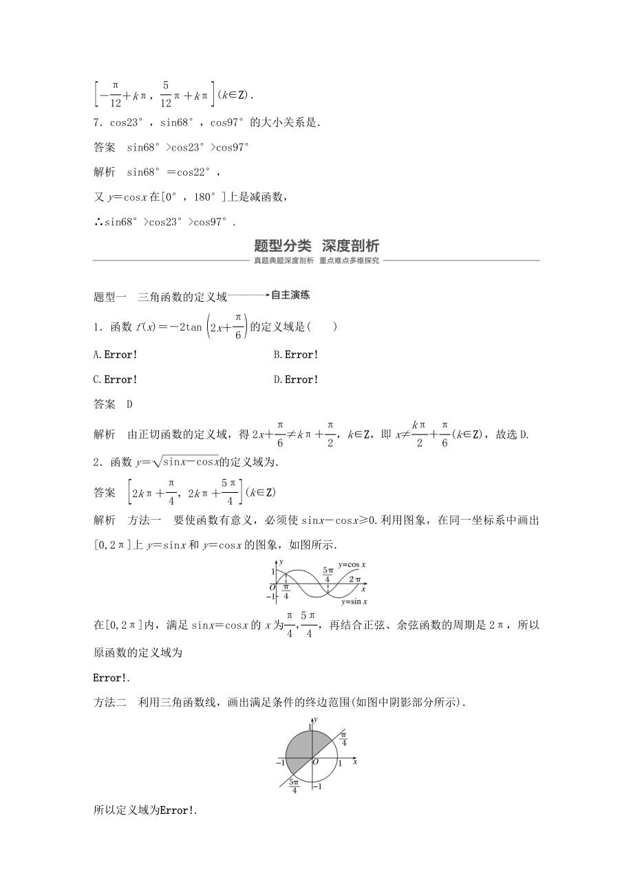 版高考数学大一轮复习第四章三角函数、解三角形4.3三角函数的图象与性质教案（含解析）.docx