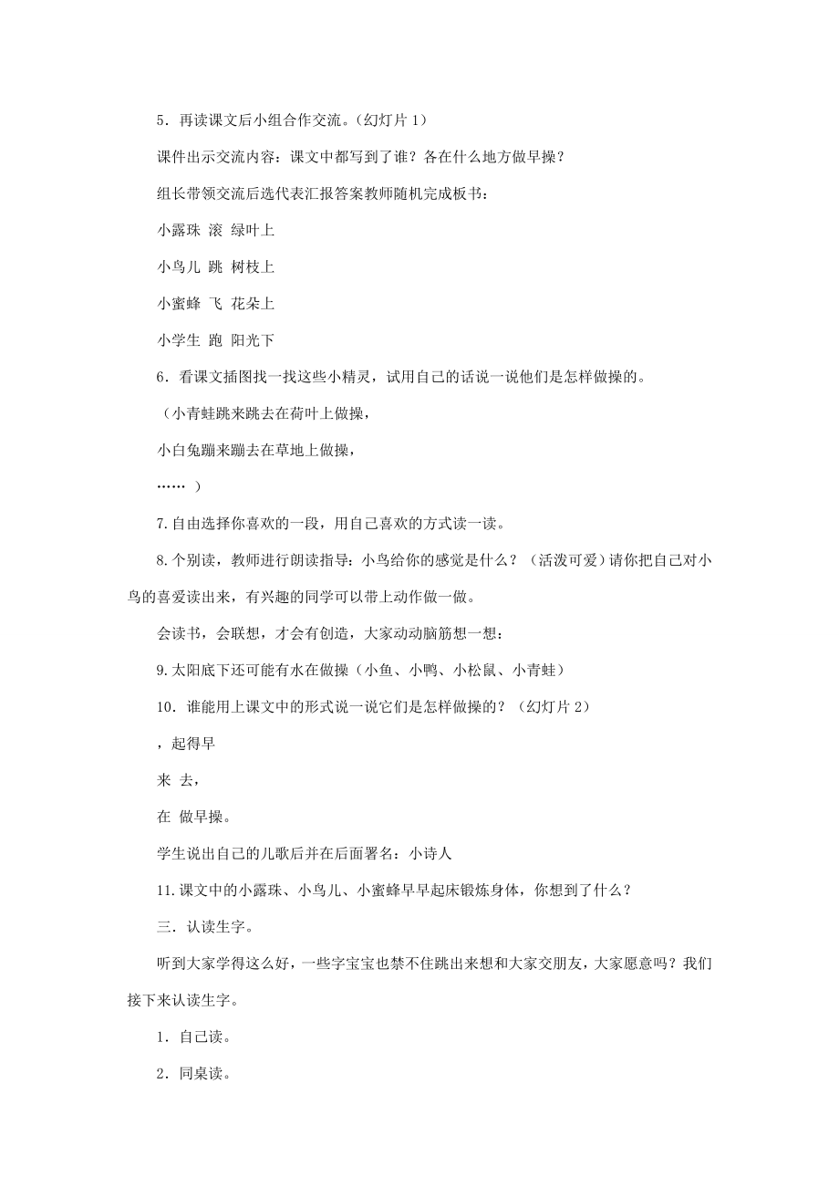 一年级语文上册11字与拼音（四）2早操教案北师大版北师大版小学一年级上册语文教案.doc