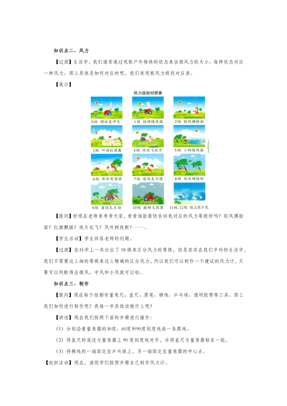 三年级科学上册第一单元小小气象员3风力大小教案大象版.docx