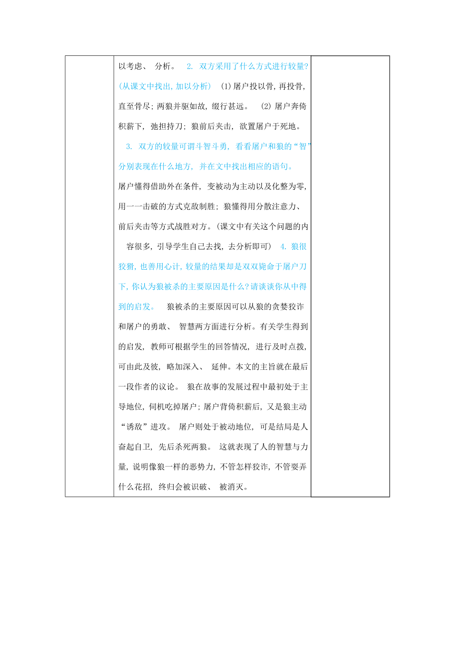 七年级语文上册第五单元动物世界18狼高效教案新人教版新人教版初中七年级上册语文教案.docx