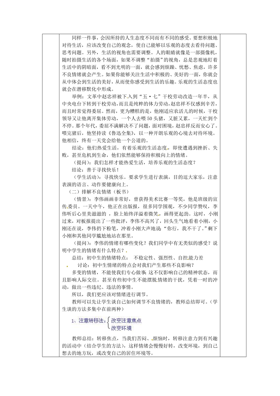 七年级政治上册第六课做情绪的主人学会调控情绪教案新人教版新人教版初中七年级上册政治教案.doc