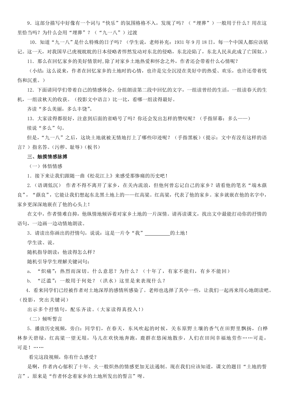 七年级语文下册9《土地的誓言》教学设计新人教版新人教版初中七年级下册语文教案.doc