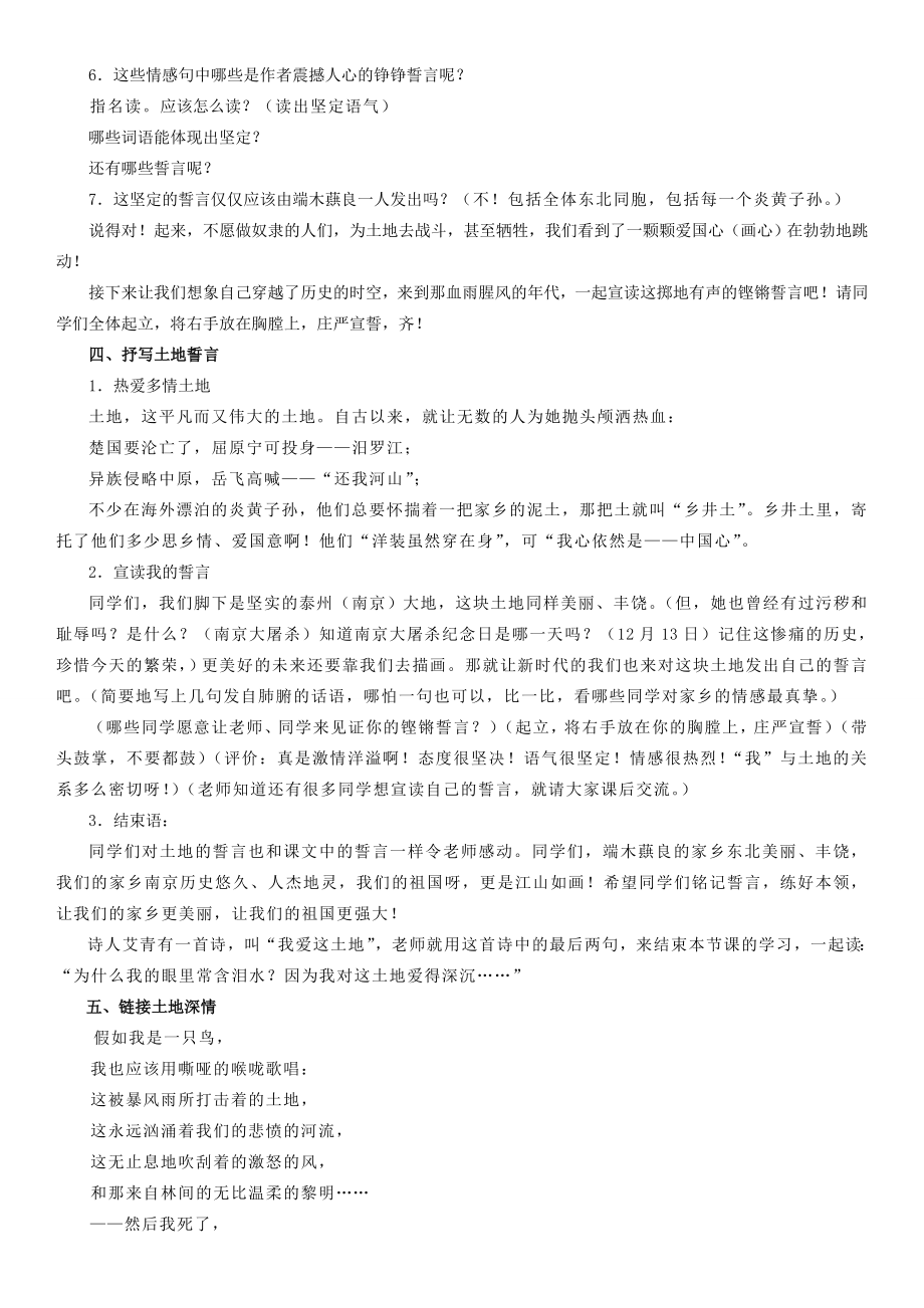 七年级语文下册9《土地的誓言》教学设计新人教版新人教版初中七年级下册语文教案.doc