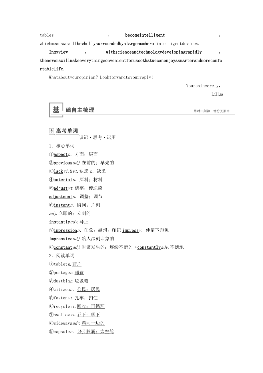 版高考英语大一轮复习第1部分Unit3Lifeinthefuture教案（含解析）新人教版必修5.docx