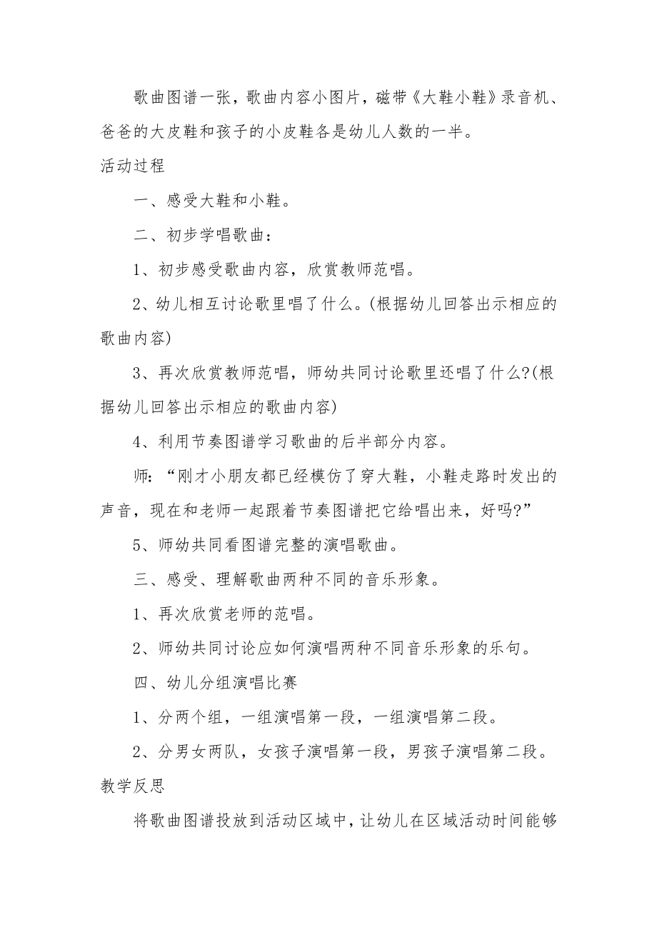 中班主题教案详案及教学反思《大鞋小鞋》.docx