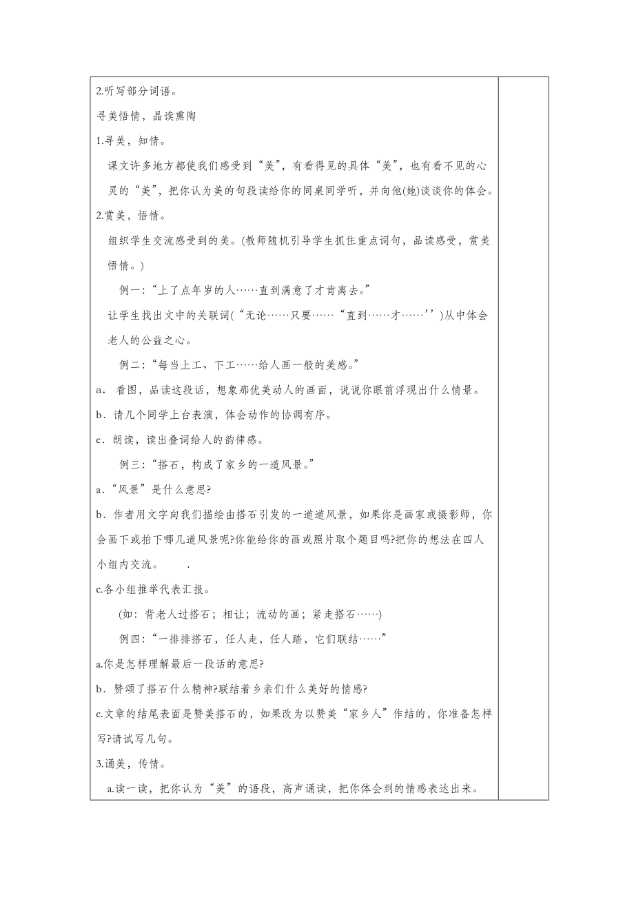 四年级语文上册第六组21搭石教案2新人教版.docx