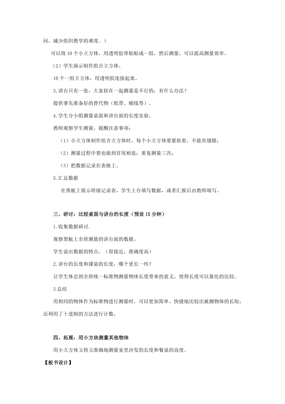 一年级科学上册比较与测量5用相同的物体来测量教案教科版教科版小学一年级上册自然科学教案.doc