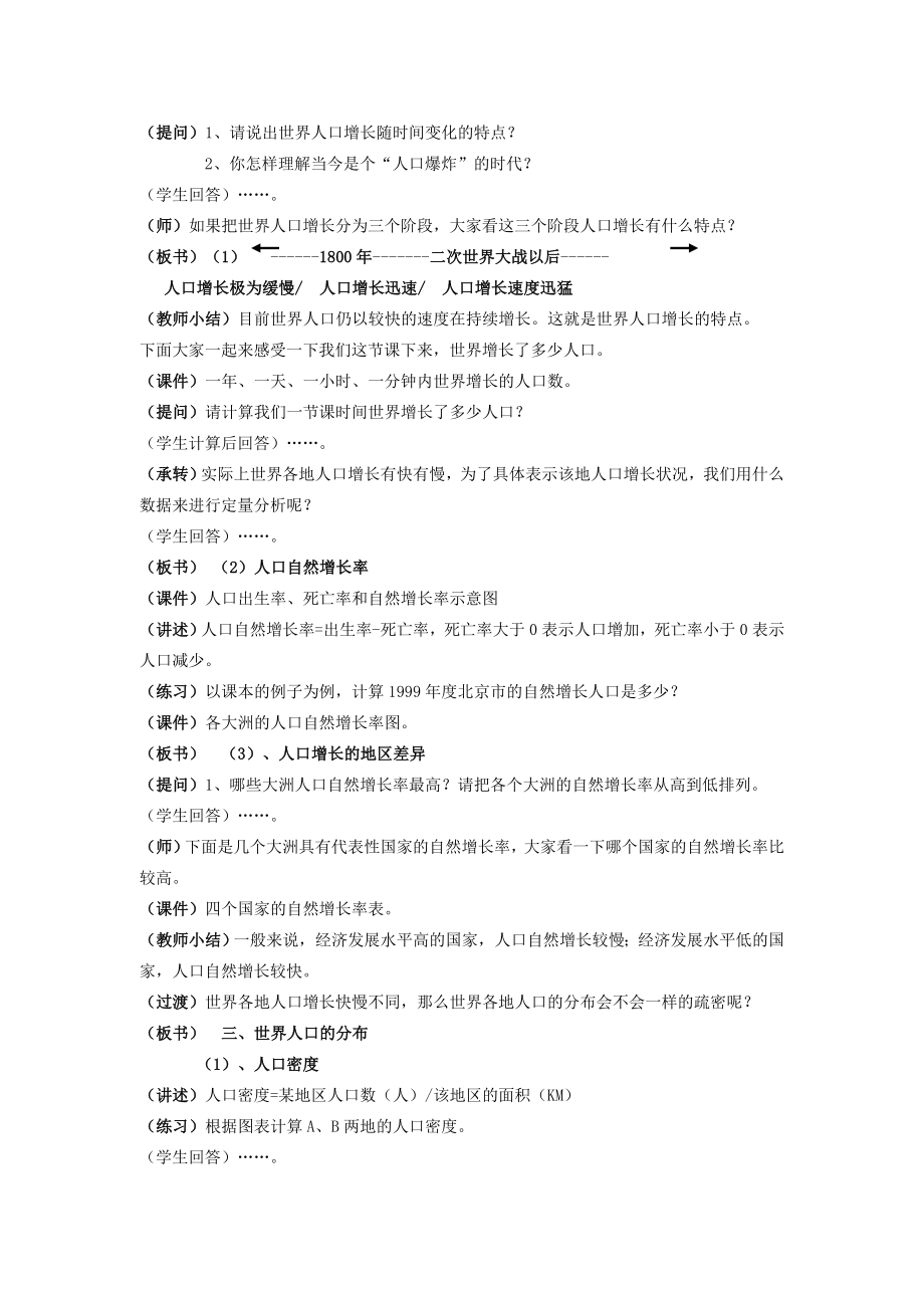 七年级地理上册第三章世界的居民第一节世界的人口名师教案1湘教版.doc