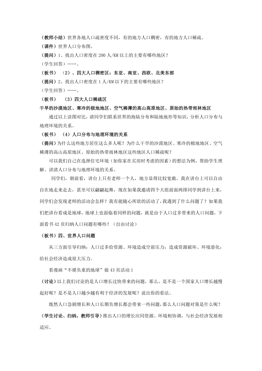 七年级地理上册第三章世界的居民第一节世界的人口名师教案1湘教版.doc