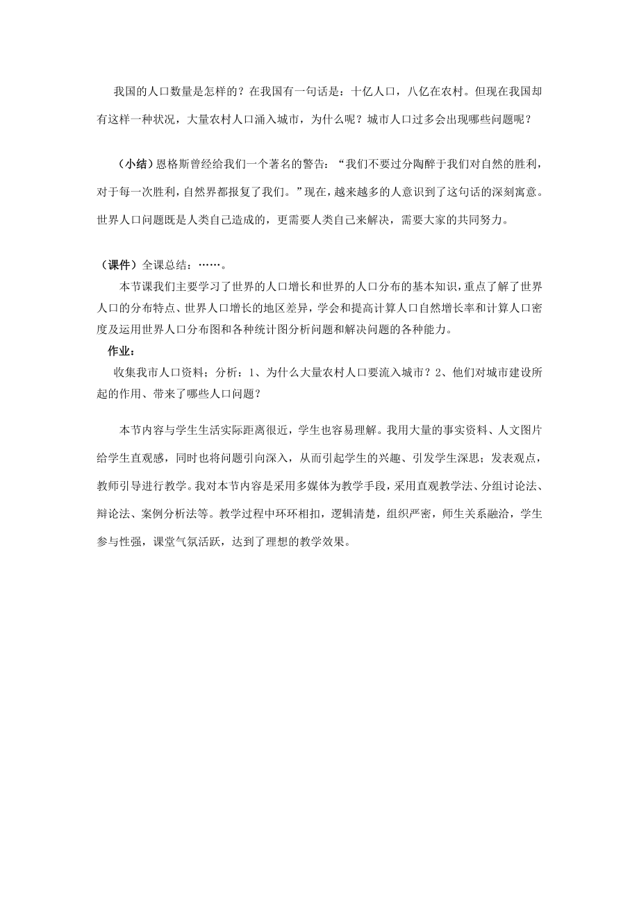 七年级地理上册第三章世界的居民第一节世界的人口名师教案1湘教版.doc