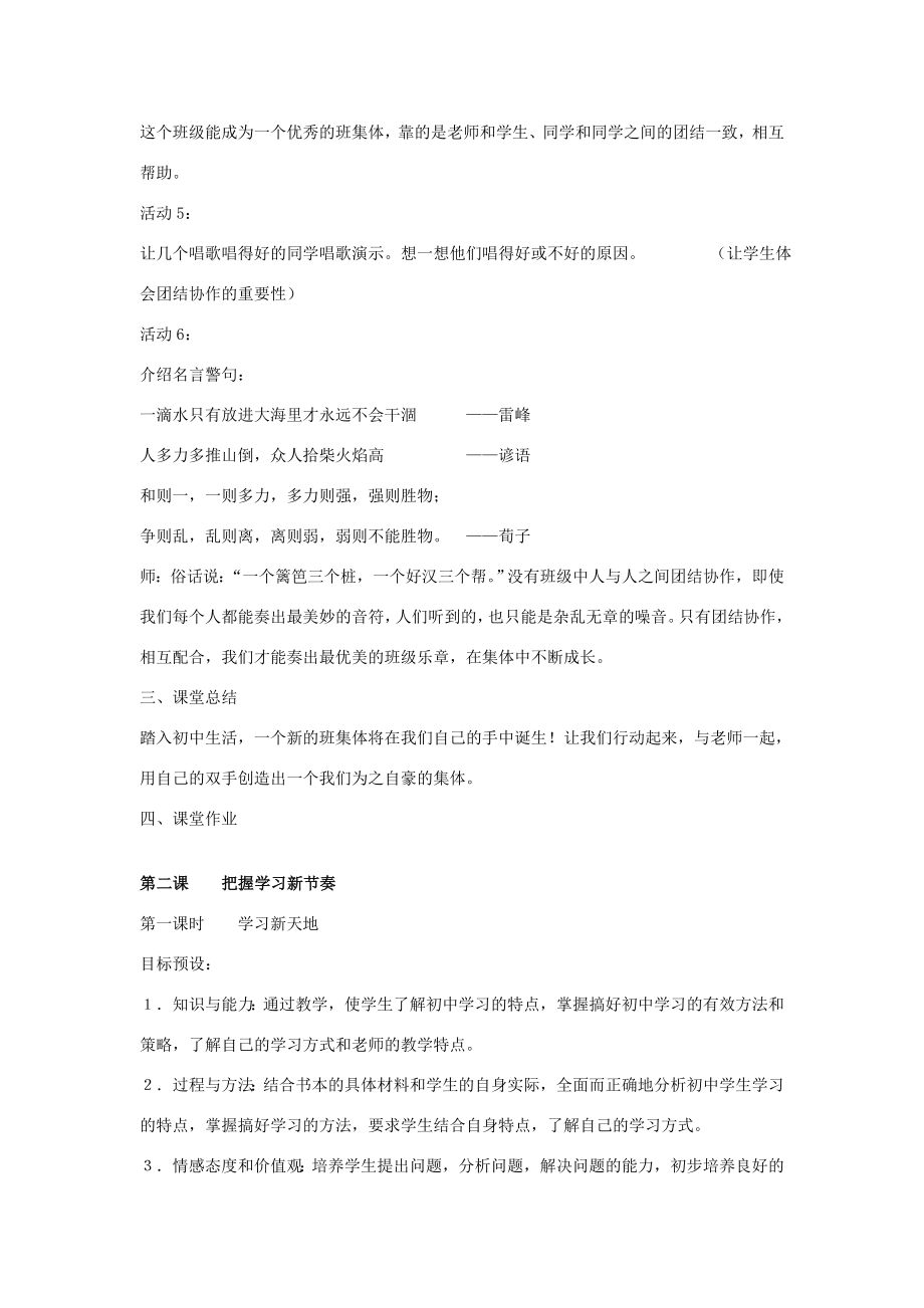 七年级政治上册第一单元笑迎新生活教案新人教版新人教版初中七年级上册政治教案.doc