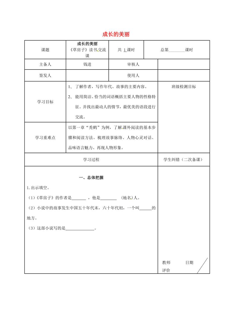 七年级语文上册阅读教案苏教版苏教版初中七年级上册语文教案.doc