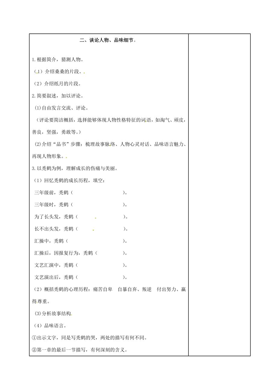 七年级语文上册阅读教案苏教版苏教版初中七年级上册语文教案.doc