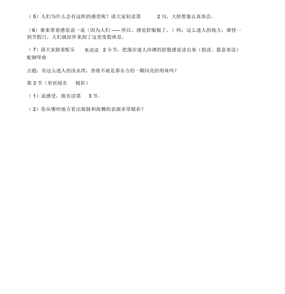 13.东方之珠教案.doc