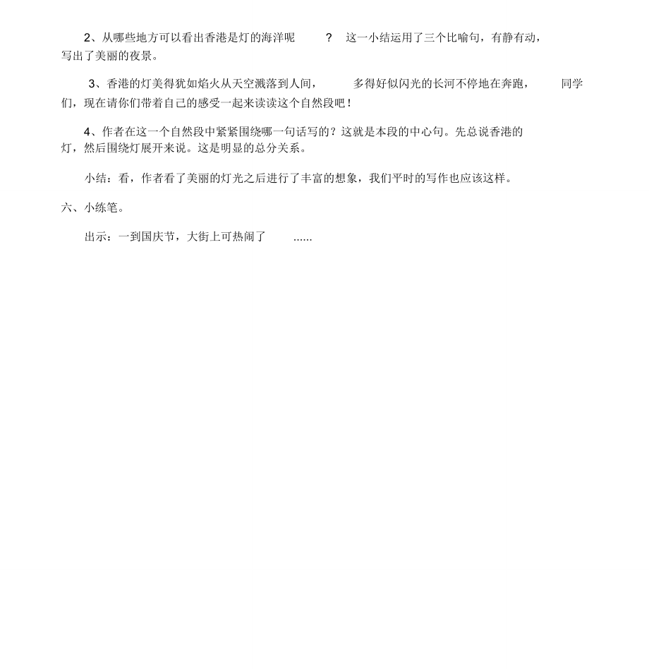 13.东方之珠教案.doc