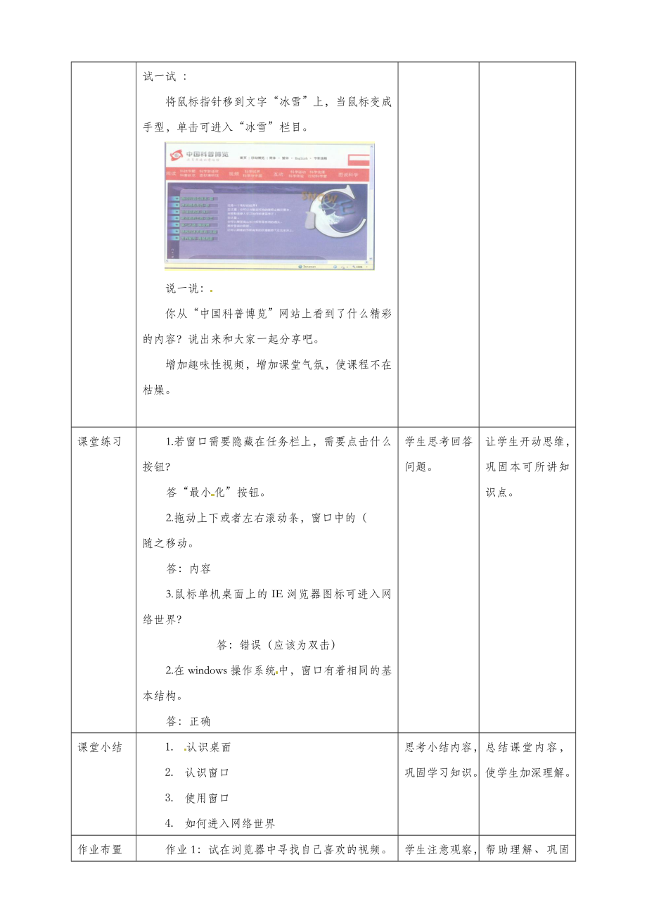 三年级信息技术上册第3课打开窗口天地宽教案粤教版.doc