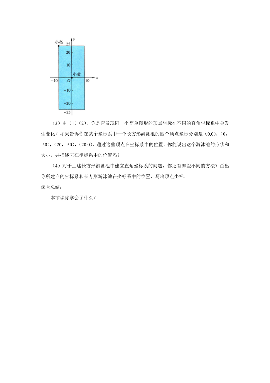 14.3《直角坐标系中的图形》教案.doc