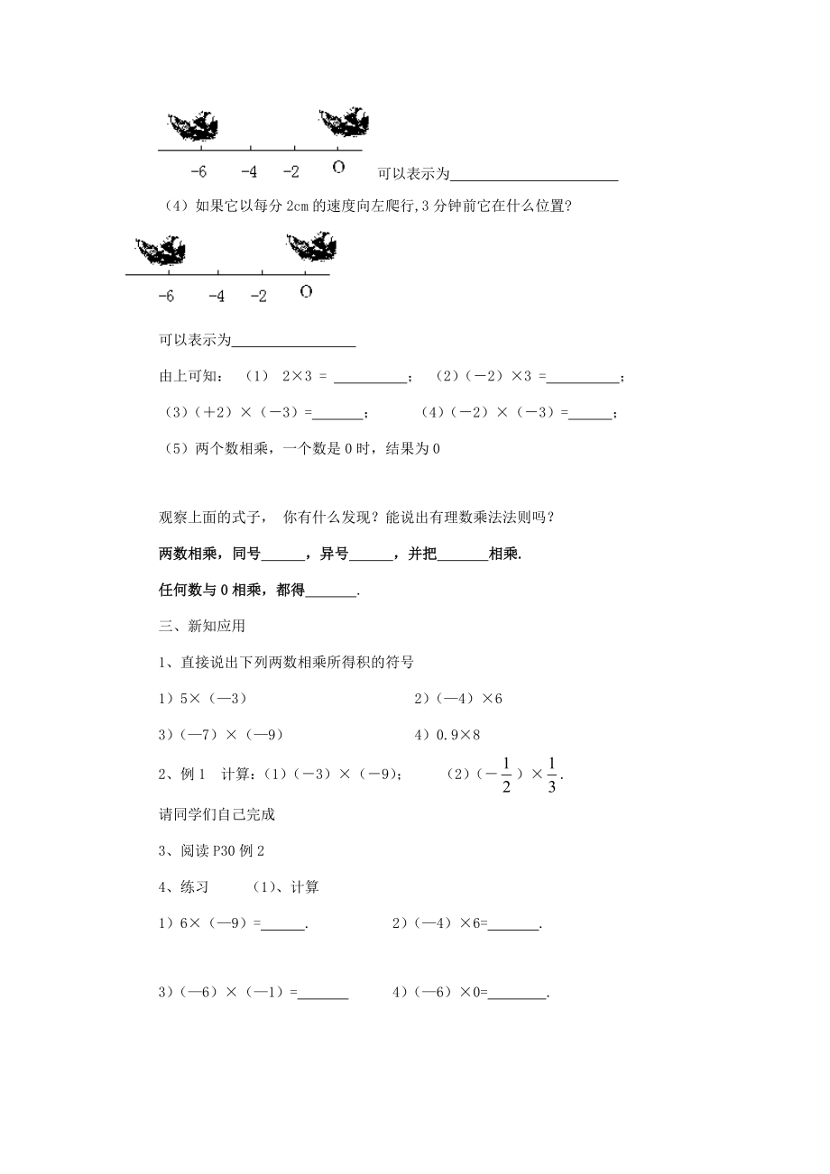 七年级数学上册1.4有理数的乘除法教案人教新课标版.doc