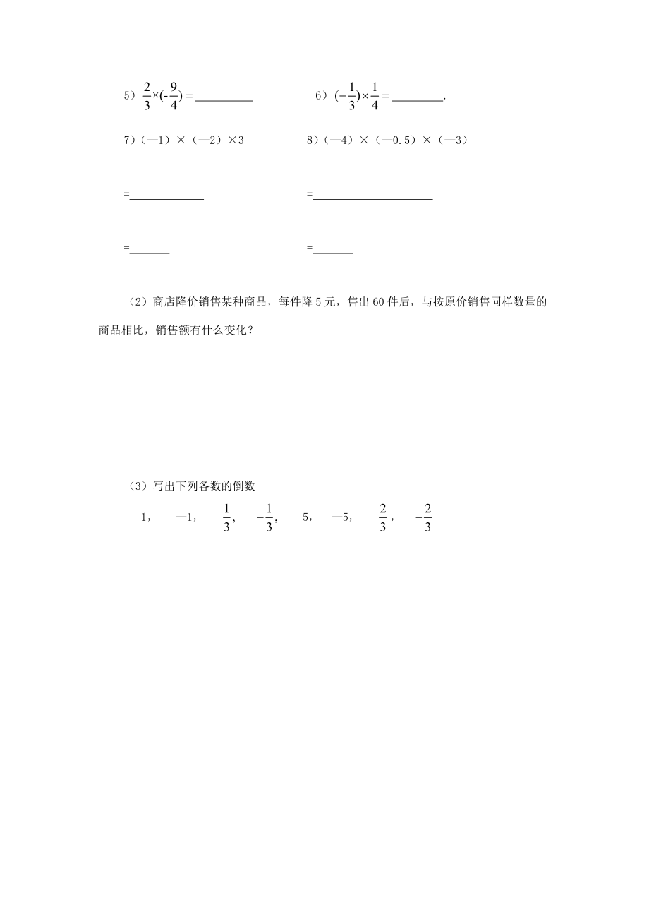 七年级数学上册1.4有理数的乘除法教案人教新课标版.doc