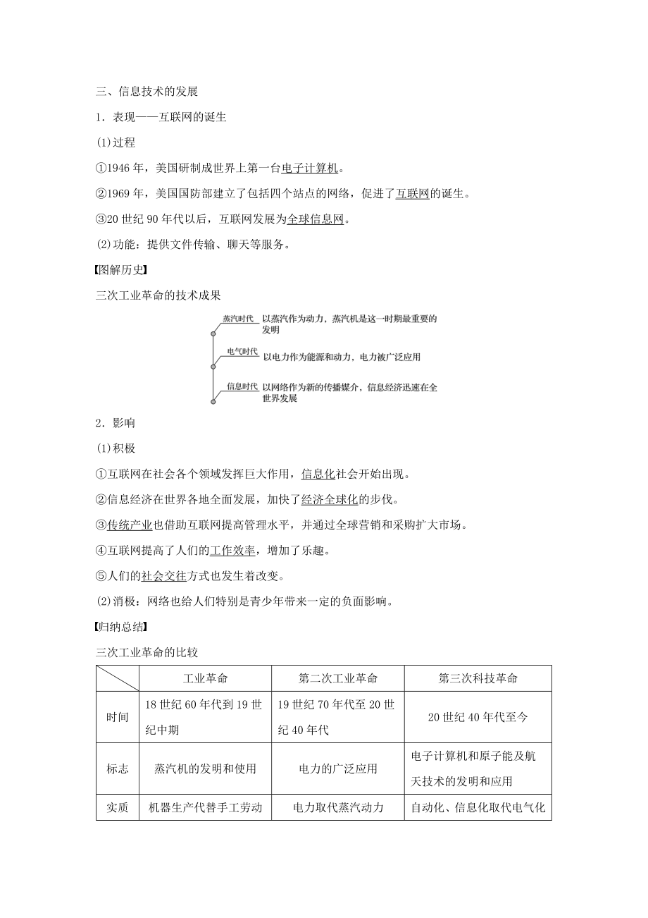 （江苏专用）高中历史第四单元近代以来世界的科学发展历程第13课从蒸汽机到互联网教案（含解析）新人教版必修3.docx