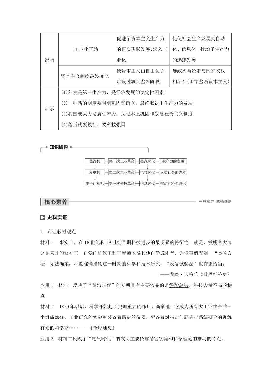 （江苏专用）高中历史第四单元近代以来世界的科学发展历程第13课从蒸汽机到互联网教案（含解析）新人教版必修3.docx