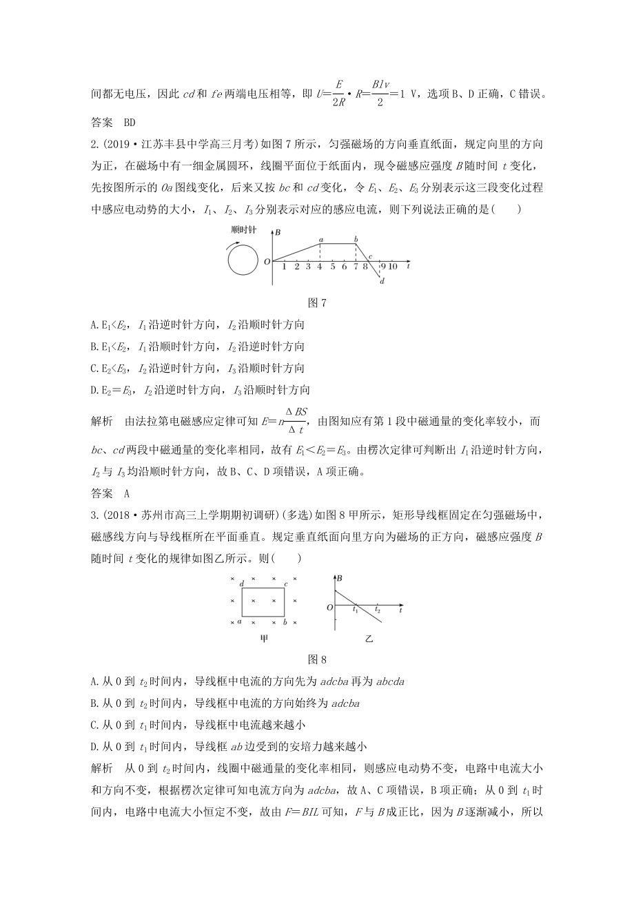 （江苏专用）版高考物理总复习第九章电磁感应专题突破1电磁感应的电路和图象问题教案（选修3_2）.doc