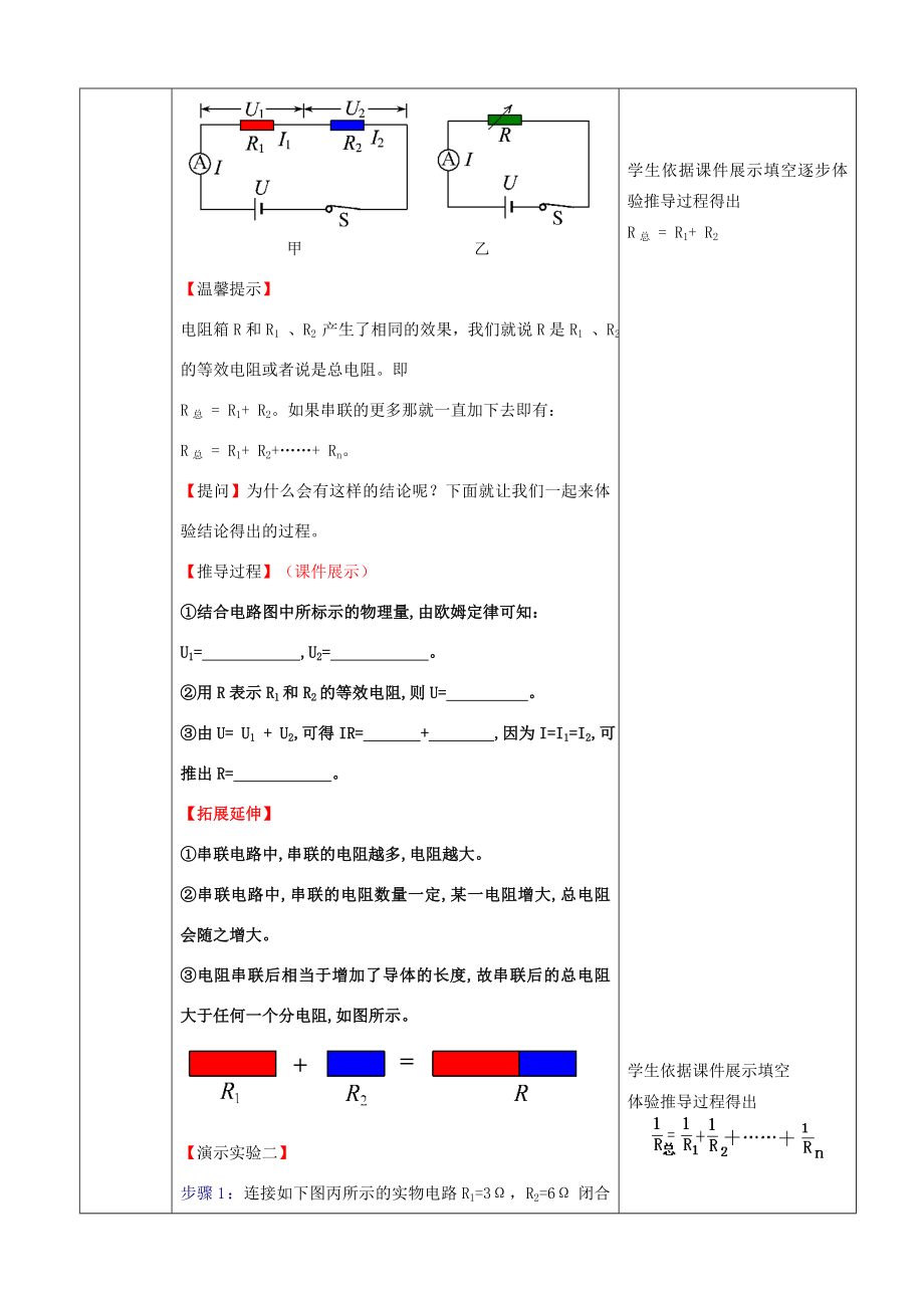 （水滴系列）九年级物理全册第17章欧姆定律第4节欧姆定律在串并联电路中的应用教案（新版）新人教版（新版）新人教版初中九年级全册物理教案.doc