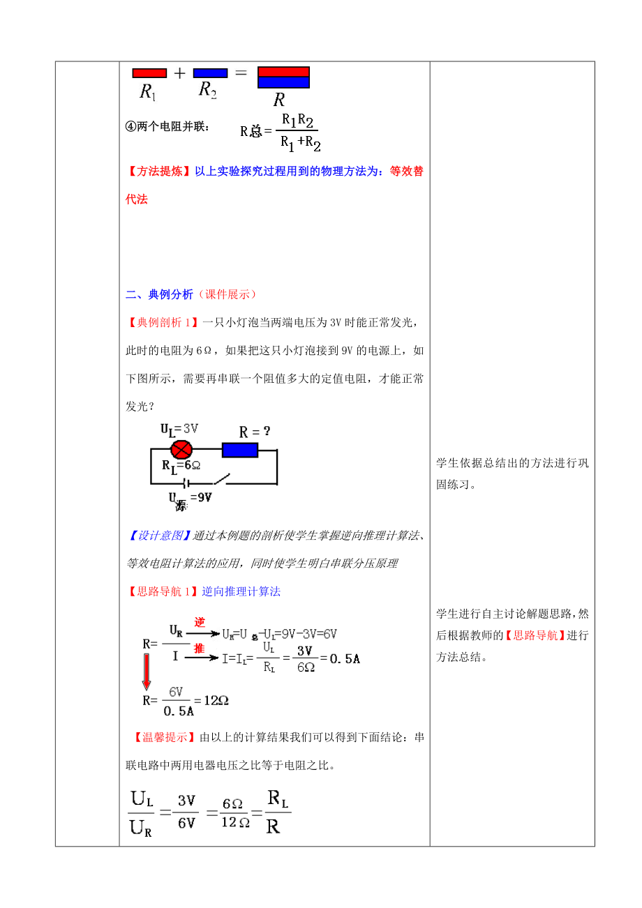 （水滴系列）九年级物理全册第17章欧姆定律第4节欧姆定律在串并联电路中的应用教案（新版）新人教版（新版）新人教版初中九年级全册物理教案.doc