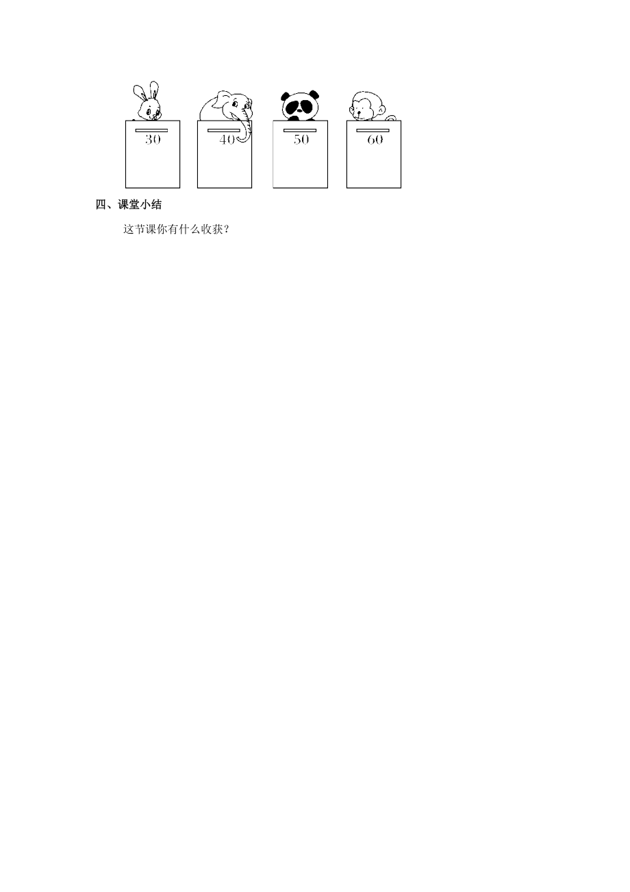 年春一年级数学下册第6单元100以内的加法和减法（一）第1课时整十数加、减整十数教案新人教版.doc