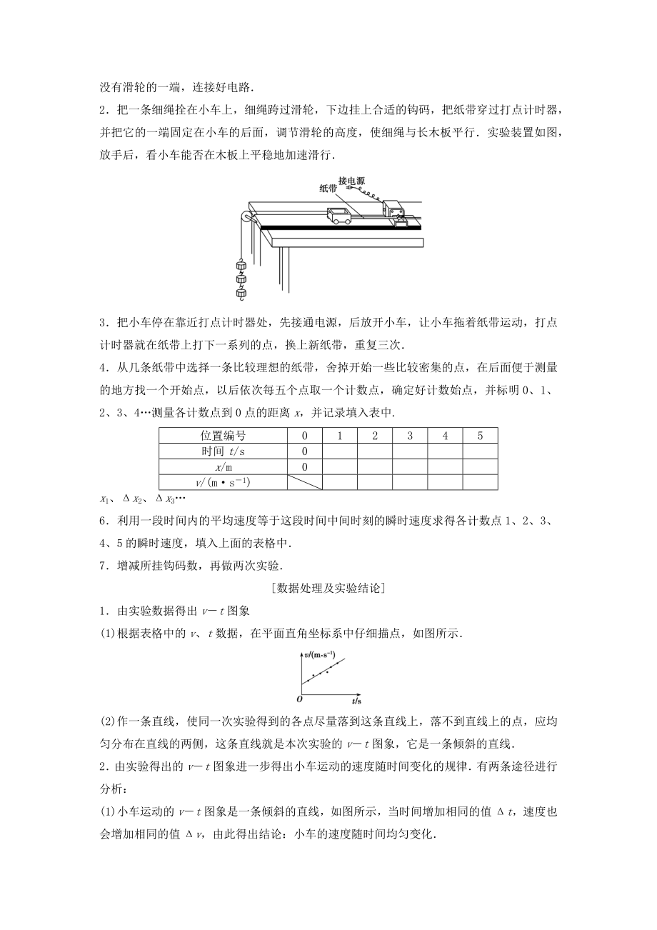 年高考物理一轮总复习实验一研究匀变速直线运动教案.docx